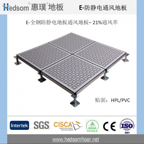 惠璞全鋼防靜電通風(fēng)地板-21%通風(fēng)率