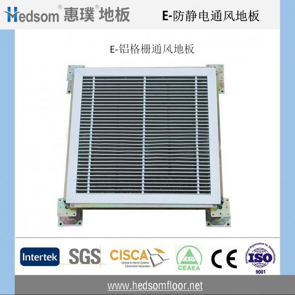 惠璞全鋁防靜電通風(fēng)地板-格柵地板