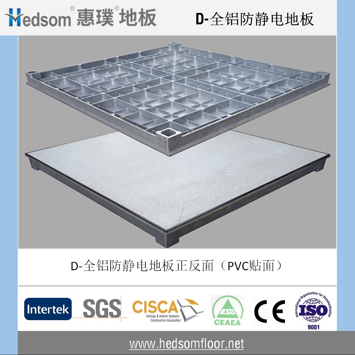 惠璞全鋁防靜電地板-PVC貼面
惠璞全鋁防靜電地板-PVC貼面