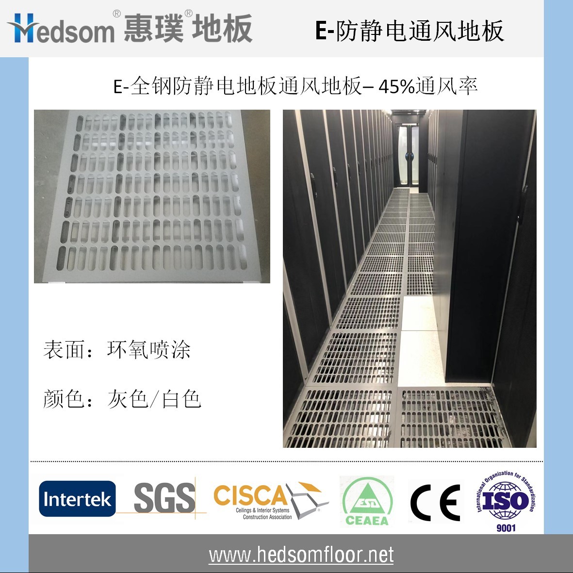 惠璞全鋼防靜電通風地板-45%通風率-噴涂格柵 惠璞全鋼防靜電通風地板-45%通風率-噴涂格柵