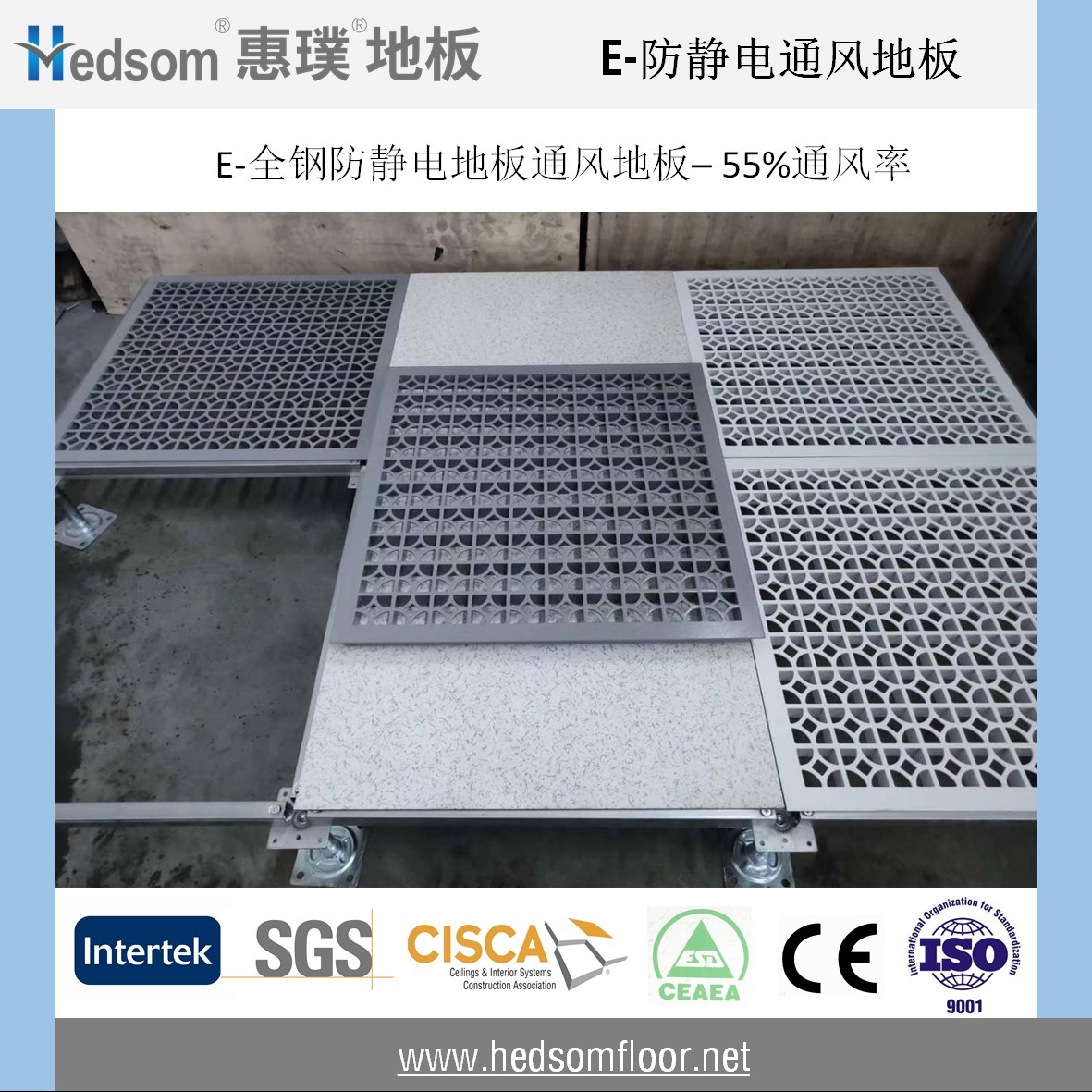 惠璞全鋼防靜電通風地板-55%通風率-噴涂格柵 惠璞全鋼防靜電通風地板-55%通風率-噴涂格柵