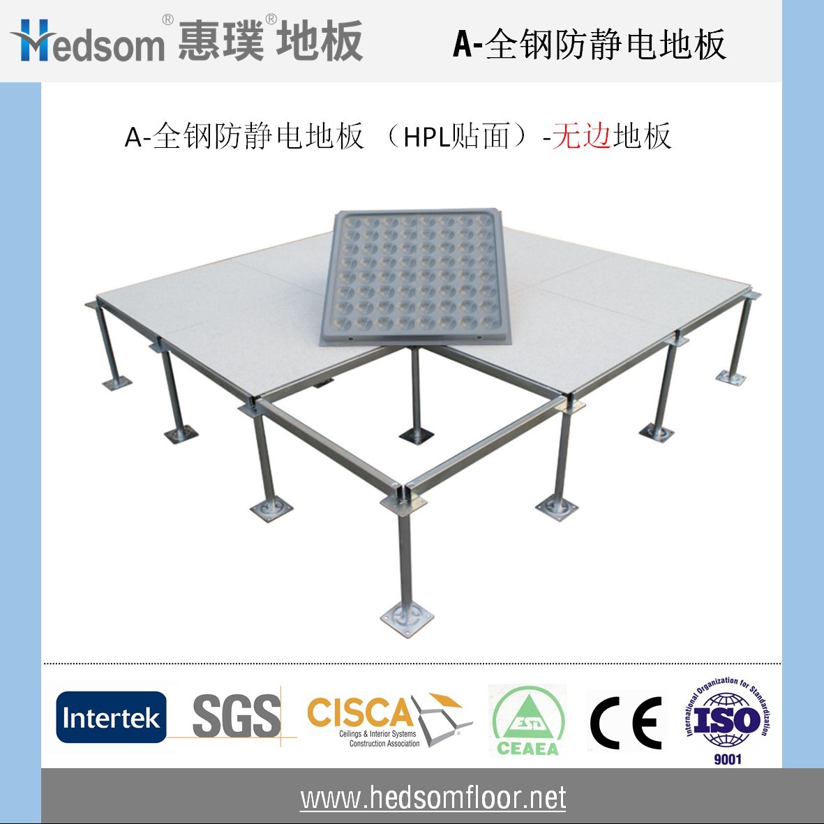 惠璞全鋼防靜電地板-HPL貼面(無(wú)邊地板)
惠璞全鋼防靜電地板-HPL貼面(無(wú)邊地板)